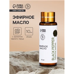 Эфирное масло «Чёрный перец», 10 мл, с пипеткой