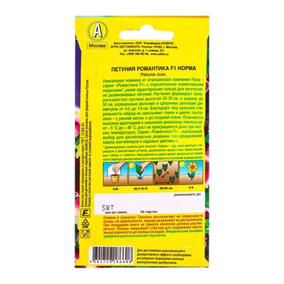 Семена цветов Петуния Романтика F1 норма  (драже в пробирке) С. Farao, Ц/П,5 шт.