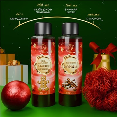 Новогодний подарочный набор косметики SB BEAUTY «Свет рождественской звезды», гель для душа, шампунь, мочалка, бомбочка, красная серия