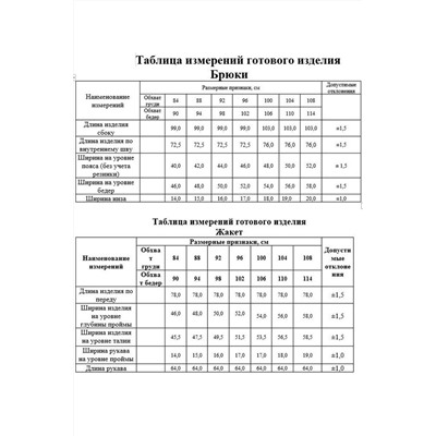 KaVaRi 8002 красный, Брюки,  Жакет