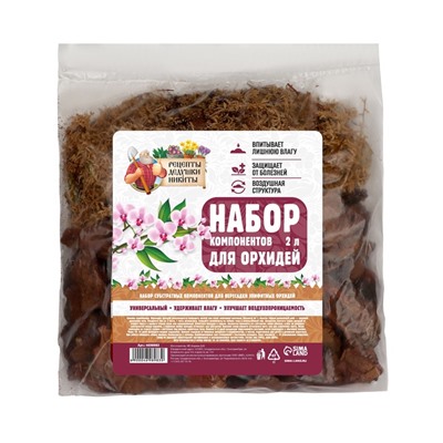 Набор компонентов для орхидей «Рецепты Дедушки Никиты» 2 л.
