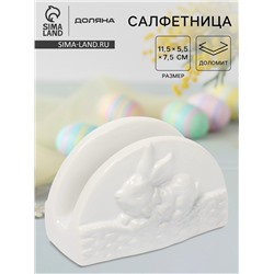 Салфетница Доляна «Зайка», 11.5×5.5×7.5 см, доломит, белая