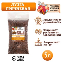 Лузга гречневая «Рецепты Дедушки Никиты», 5 л