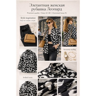 Рубашка Леопард арт.LEO-BW-SH-01