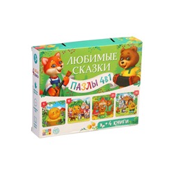 УЦЕНКА Подарочный набор 4 в 1 «Любимые сказки», пазлы, книги