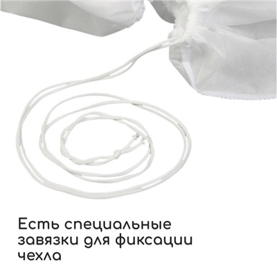 Чехол для растений, конус на завязках, 120×100 см, спанбонд с УФ-стабилизатором, плотность 60 г/м², МИКС, Greengo