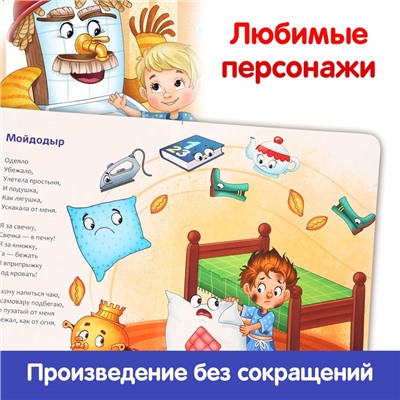 Книга детская картонная «Мойдодыр», Корней Чуковский, 20 стр.