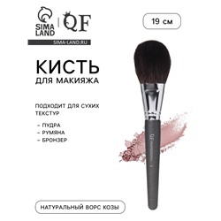 Кисть для макияжа PREMIUM, 19 см, чёрная