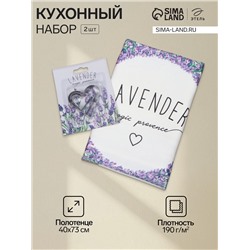 Кухонный набор «Этель» Lavender: полотенце, формочки для печенья