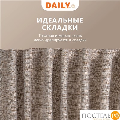 DAILY by T МОНИК кор Шторы 200x270-2, 2 пр., плстр.