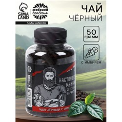 Чай черный с имбирем в банке "Настоящему мужчине"