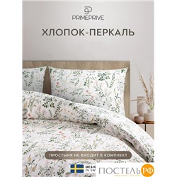 PRIME PRIVE КАЙА КПБ 150х200-1/50х70-1, 2 пр, хл