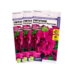 Набор семян Петуния «Бургунди Каскадная», махровая F1, однолетник, 3 шт., «Мой выбор»
