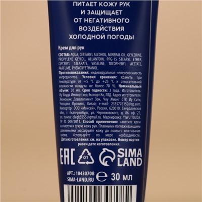 Подарочный набор новогодний URAL LAB «Мишка»: крем для рук, 2х30 мл