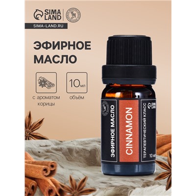 Эфирное масло «Корица», 10 мл, в тубусе