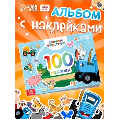 Наклейки в альбоме «По полям», 100 шт., А5, 12 стр., Синий трактор