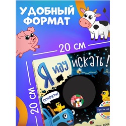 Книга картонная с фонариком «Я иду искать», 20×20 см, 20 стр., Синий трактор