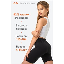 Велосипедки для девочки Happyfox