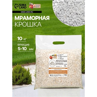 Мраморная крошка «Рецепты Дедушки Никиты», отборная, белая, фракция 5-10 мм, 10 кг