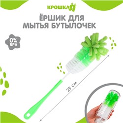 Ёршик для бутылочек Крошка Я, 29 см, губка, МИКС