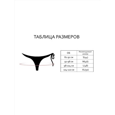 Женские трусы "Индефини" (Арт.141000-0159LUS)