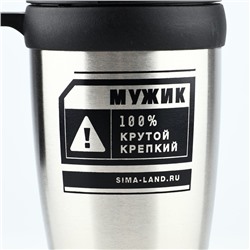Термокружка «Мужик 100%», 450 мл