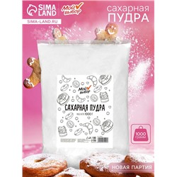 Уценка Сахарная пудра «Мой выбор», 1 кг (есть комки)