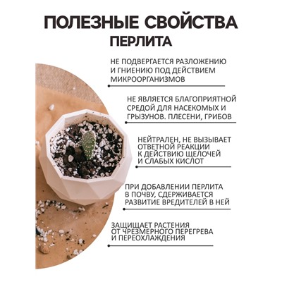 Перлит песок «Рецепты Дедушки Никиты» марка М75 5 л.