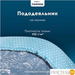 MEDSLEEP КАТАЛЕЯ КПБ 145х215-1/180х220-1/50х70-2, 4 пр., хл./сатин серый