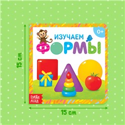 Картонная книга «Изучаем формы», 10 стр.