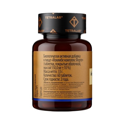 Йохимбе Комплекс Форте TETRALAB, поддержка энергии, потенции и активности, 60 таблеток