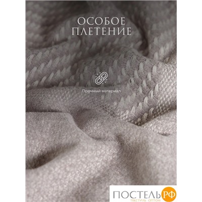 Estia ВЕНТАС серый, Плед 140х180, 1пр., хлопок, 200 г/м2