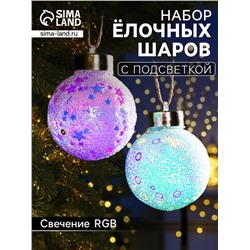 Набор ёлочных шаров «Снежные», 2 шт., d=6 см, 1 LED, от батареек, свечение RGB
