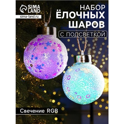 Набор ёлочных шаров «Снежные», 2 шт., d=6 см, 1 LED, от батареек, свечение RGB