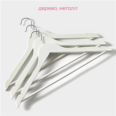 Плечики - вешалки для одежды Доляна, 44.5×23 см, 3 шт., с перекладиной, широкие плечики, сорт B, дерево, белые