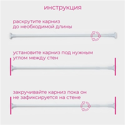Карниз для ванной Доляна, телескопический, 140–260 см, усиленный, белый