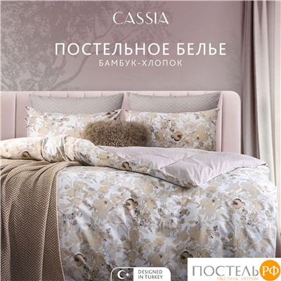 CASSIA ТОНЬЯ  КПБ 145х215-2/230х250-1/50х70-2/70х70-2, 7пр.,бамб/хл C