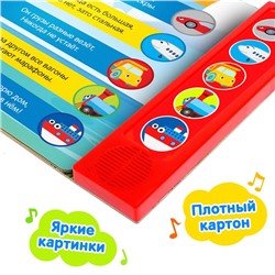 Книжка с музыкальным чипом «Полезный транспорт», Синий трактор
