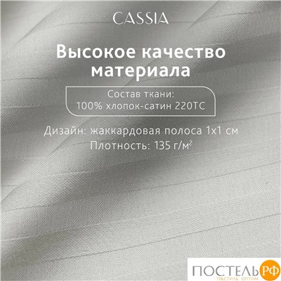 CASSIA ЛЮКС Страйп Сатин с-сер К-т Наволочек 70x70-2, 2 пр., хл/сатин