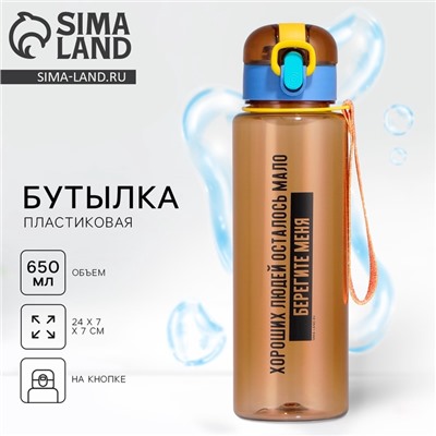 Бутылка для воды «Берегите меня», 650 мл, коричневая