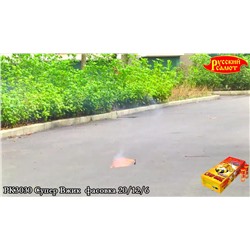 Наземный фейерверк РК3030 Супер Вжик