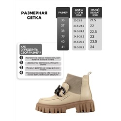 Челси 348.21153'be. beige