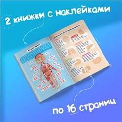 Наклейки «Тело человека», набор 2 шт. по 16 стр.