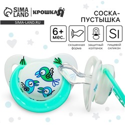 Соска - пустышка ортодонтическая Крошка Я «Птички», от 6 мес., зеленый