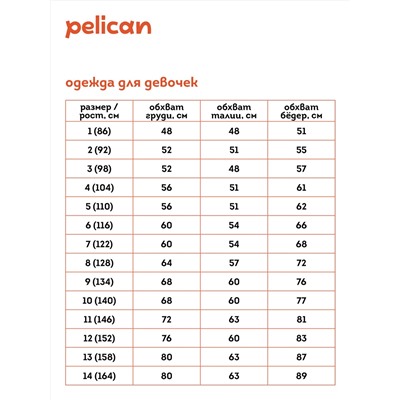 444623 PELICAN Футболка