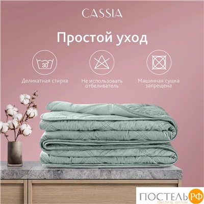 CASSIA СЕЛИН мятн. Покрывало 240х260, 1 пр., 100% полиэстер