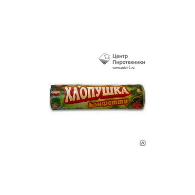 Хлопушка 100 мм (конфетти) (УПЗ) (Х100К)УПЗ