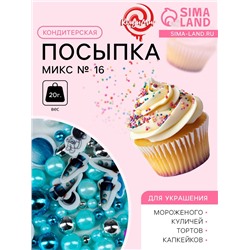 Кондитерская посыпка, микс № 16, 20 г