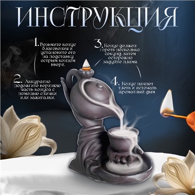 Подставка для благовоний TAKE IT EASY «Чайная церемония», набор благовоний конусы, стелющийся дым, 16×14×9 см