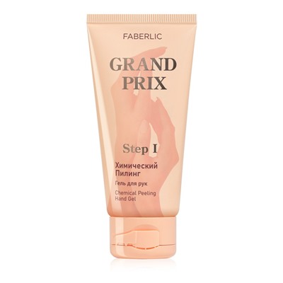 Гель для рук «Химический пилинг» Grand Prix